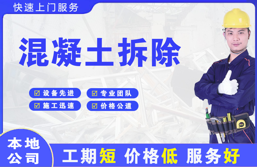 桐庐混凝土拆除