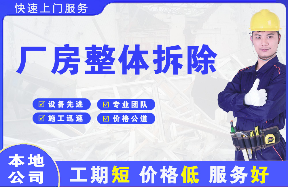 桐庐厂房整体拆除